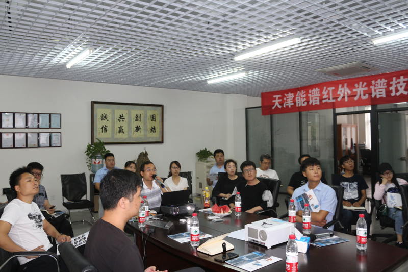 能譜科技第三屆紅外光譜技術(shù)交流會(huì )